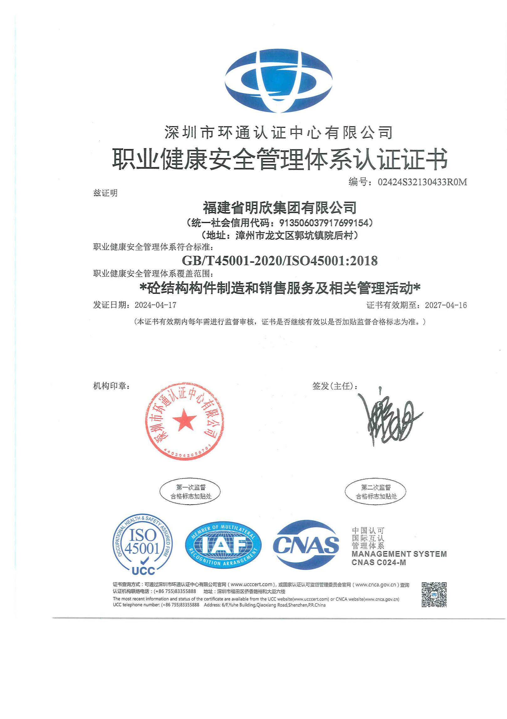 职业健康安全管理体系认证证书(图1)